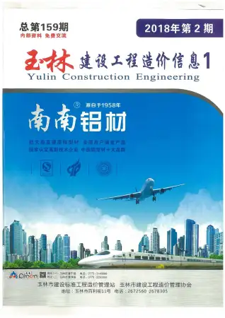 2018年第2期玉林造价信息