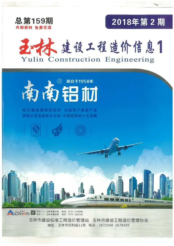 玉林市2018年2期信息价PDF扫描件
