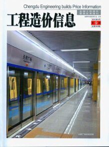 成都2010年9期造价信息电子版