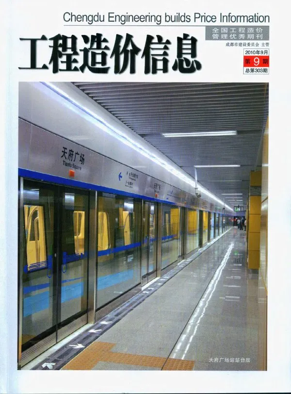 成都市2010年9月信息价PDF扫描件