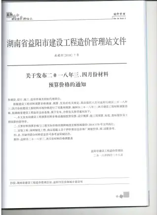 益阳市2018年第2期造价信息PDF期刊