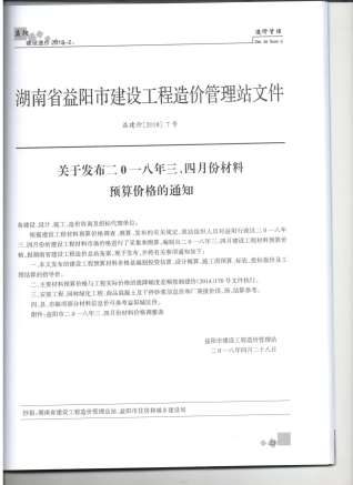 益阳建设造价2018年2月