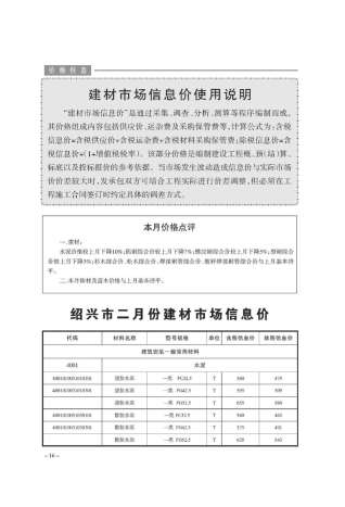 绍兴建设工程造价管理信息2018年2月