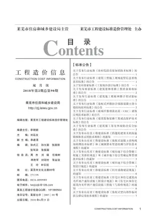 莱芜市2018年第2期造价信息PDF期刊