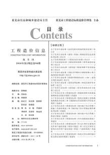 莱芜2018年2期造价信息电子版