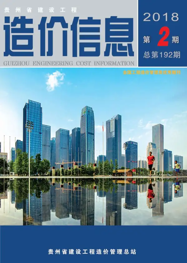 贵州省2018年2期信息价PDF扫描件