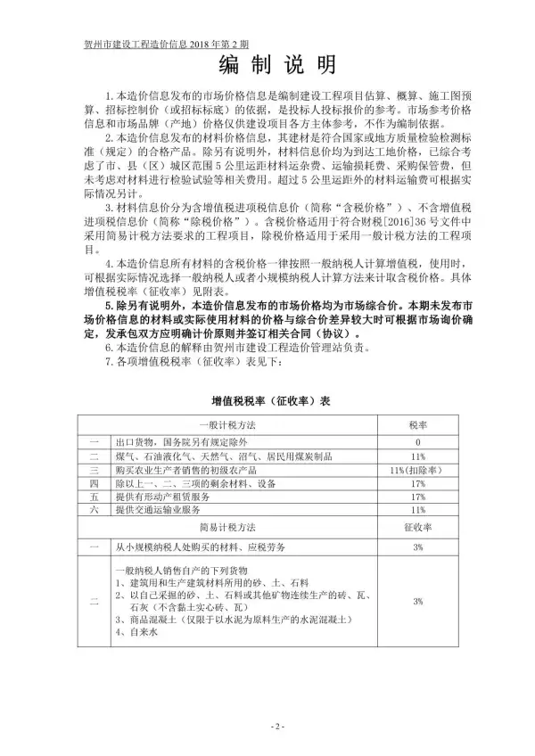 贺州市2018年2期信息价PDF扫描件