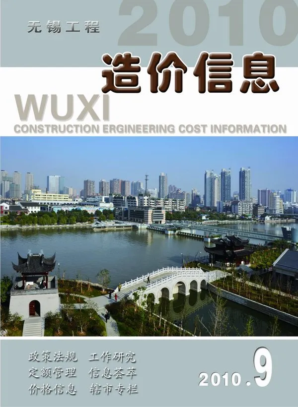 无锡市2010年9月造价信息PDF期刊