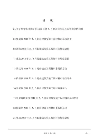 鄂尔多斯市2018年第2期造价信息