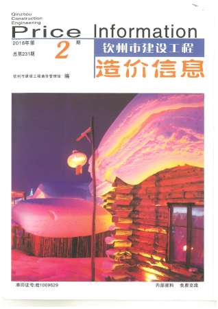 钦州建设工程造价信息2018年2月