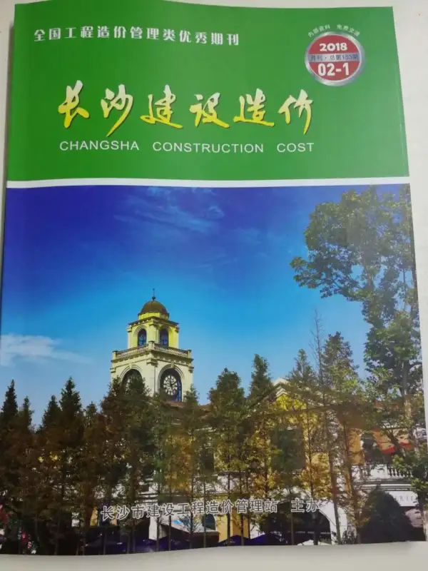 长沙市2018年2期信息价PDF扫描件