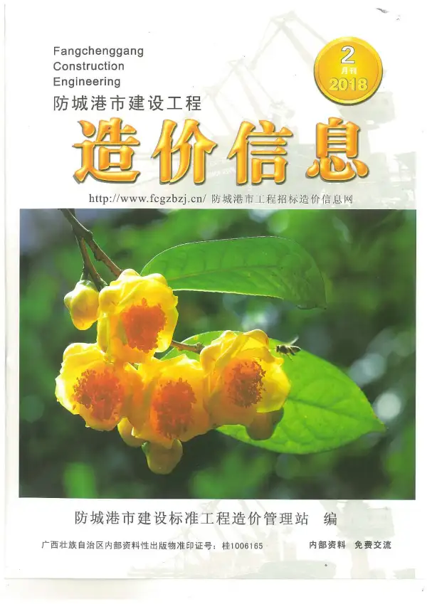 防城港市2018年2期信息价PDF扫描件
