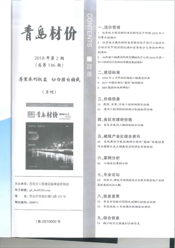 青岛市2018年2期信息价PDF扫描件