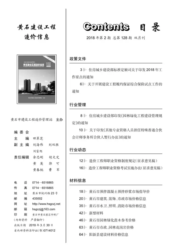 黄石市2018年2期信息价PDF扫描件