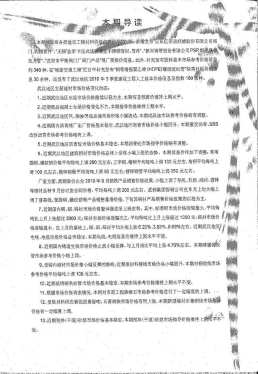 武汉2010年9月造价信息