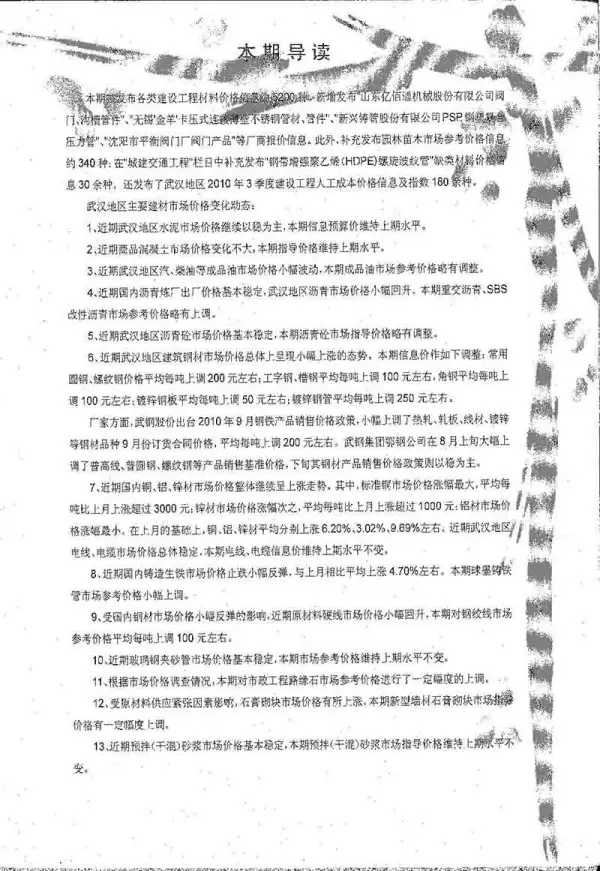 武汉市2010年9月信息价PDF扫描件