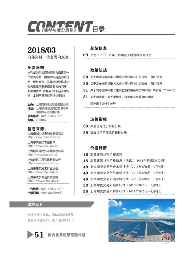 上海市2018年3期信息价PDF扫描件