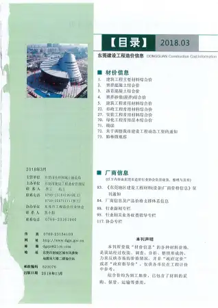 东莞2018年第3期造价信息封面