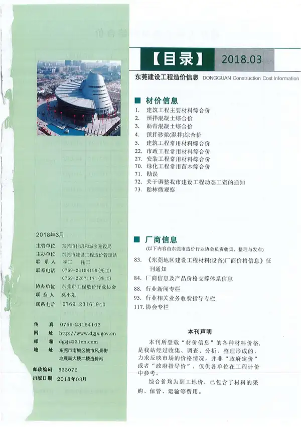 东莞市2018年3期信息价PDF扫描件