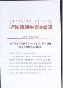 乌兰察布2018年3期造价信息电子版