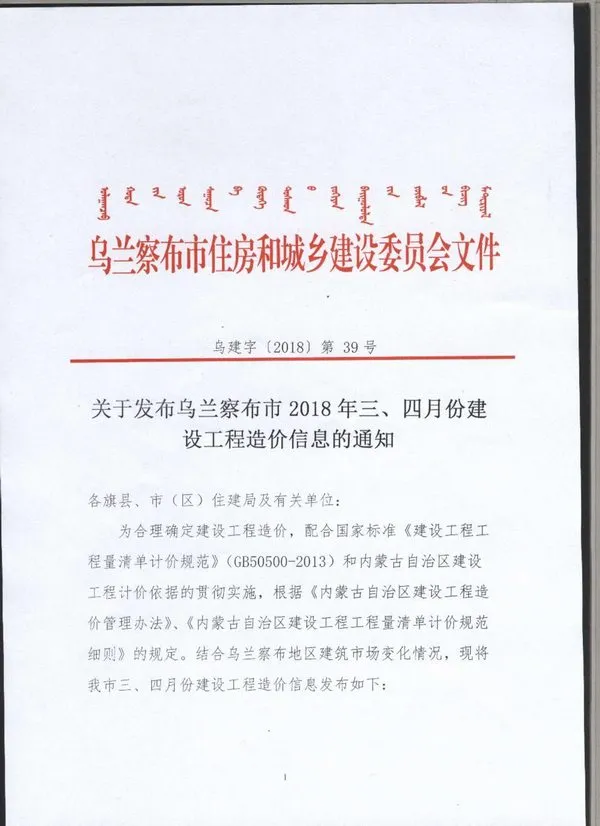 乌兰察布市2018年3期信息价PDF扫描件