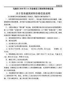 乌海2018年3期造价信息电子版