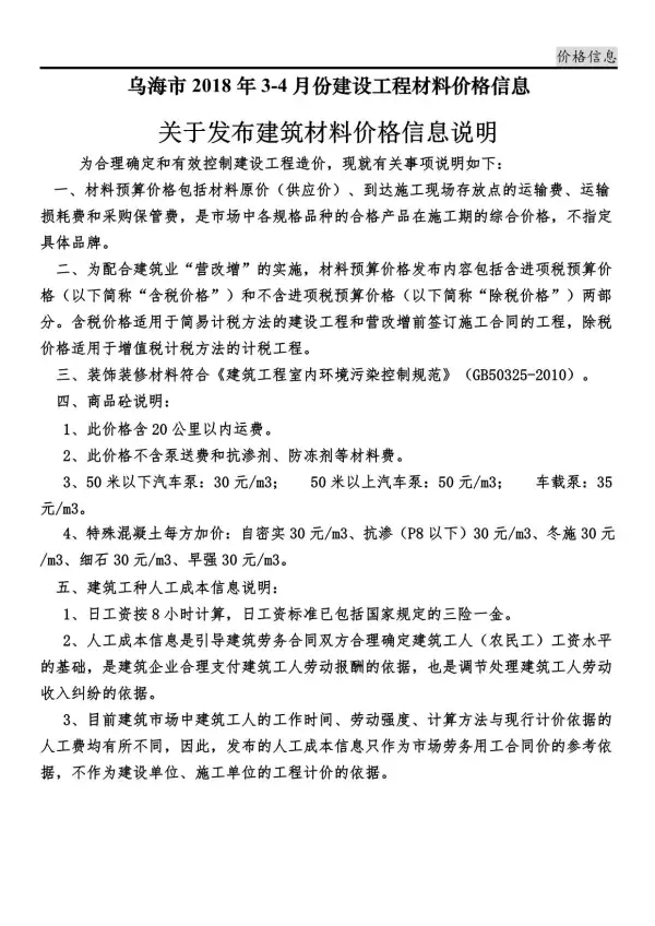 乌海市2018年3期信息价PDF扫描件