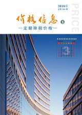 云南2018年3期造价信息电子版