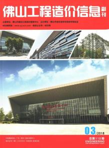 2018年3期佛山厂商报价造价信息电子版