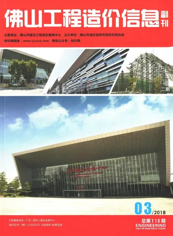 2018年3期佛山厂商报价信息价PDF扫描件
