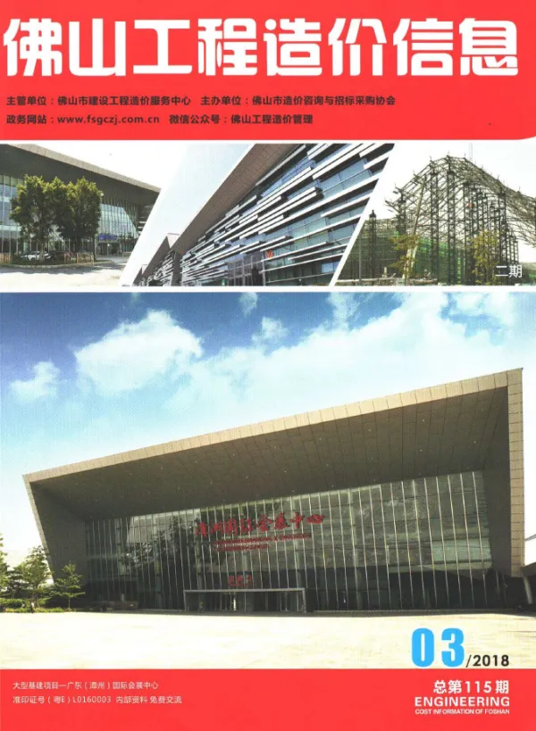 佛山市2018年3期信息价PDF扫描件