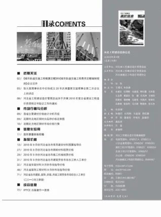 河北省2010年9月造价信息PDF期刊