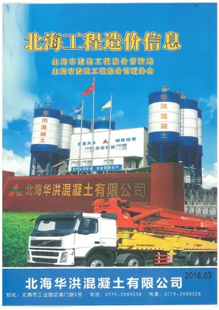 北海市2018年第3期造价信息PDF期刊