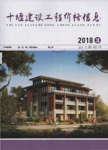 十堰2018年3期造价信息电子版