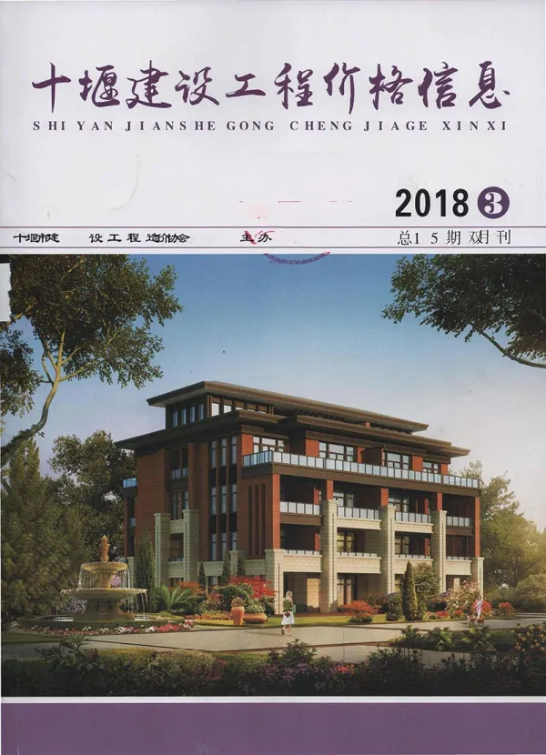 十堰市2018年3期信息价PDF扫描件