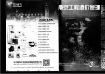 南京2018年3期造价信息电子版