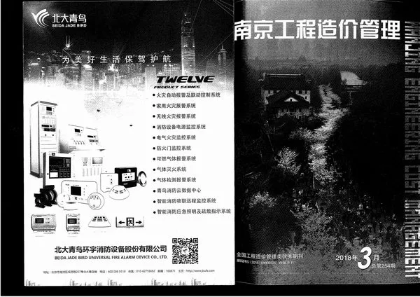 南京市2018年3期信息价PDF扫描件