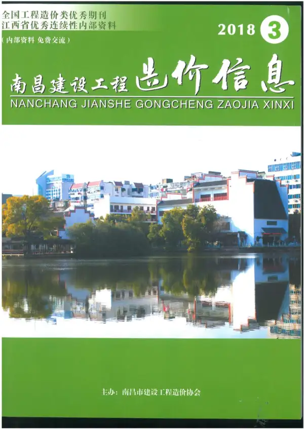 南昌市2018年3期信息价PDF扫描件