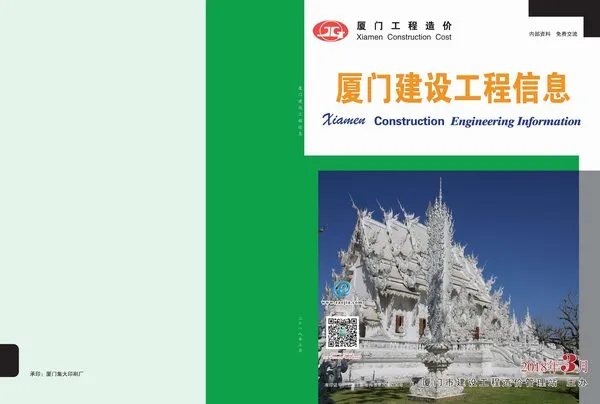 厦门市2018年3期信息价PDF扫描件