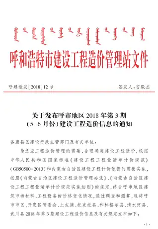 2018年第3期呼和浩特造价信息期刊封面