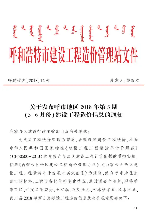 呼和浩特市2018年3期信息价PDF扫描件