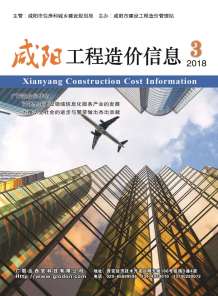咸阳2018年3期造价信息电子版