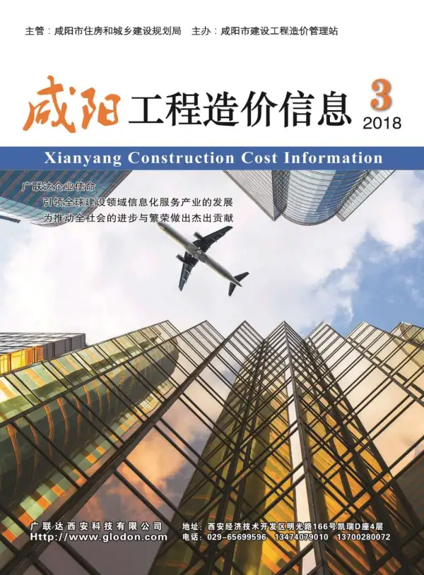 咸阳市2018年3期信息价PDF扫描件