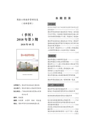 商洛市2018年第3期造价信息PDF期刊