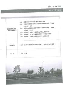 四川2018年3期造价信息电子版