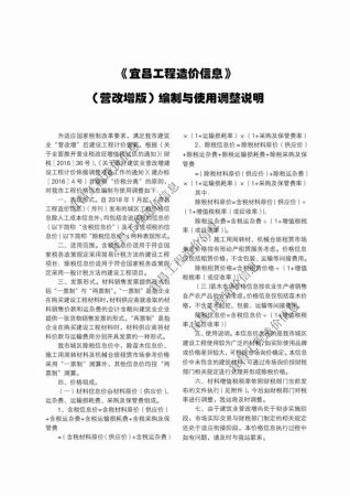 宜昌市2018年3期材料价格综合信息价工程信息价电子版PDF
