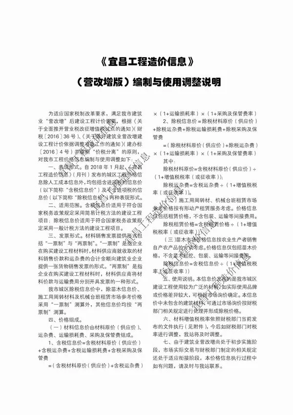 宜昌市2018年3期信息价PDF扫描件