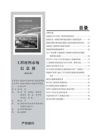 恩施州2018年第3期电子版造价信息