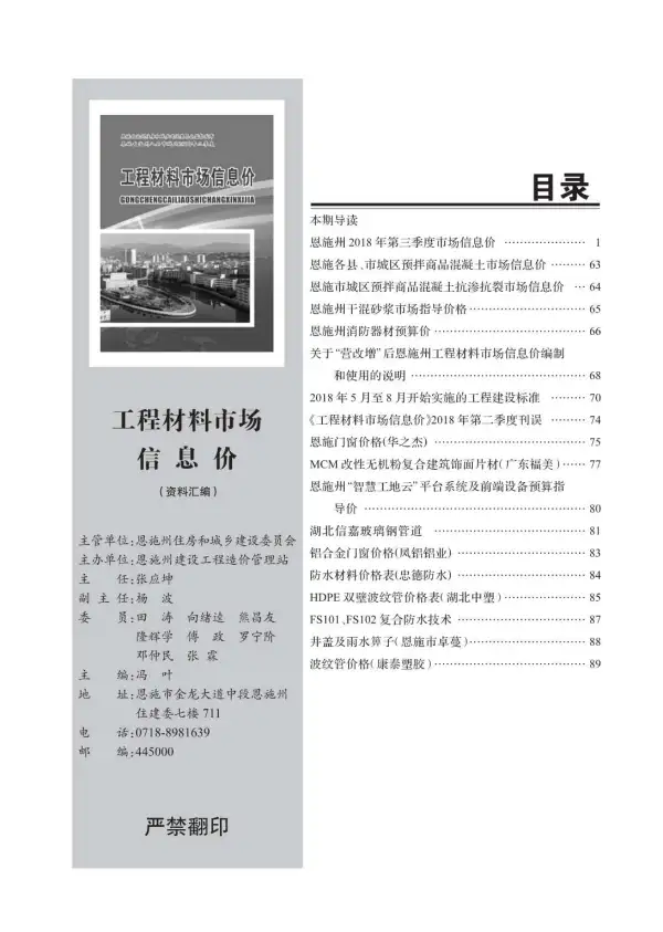 恩施州2018年3期信息价PDF扫描件