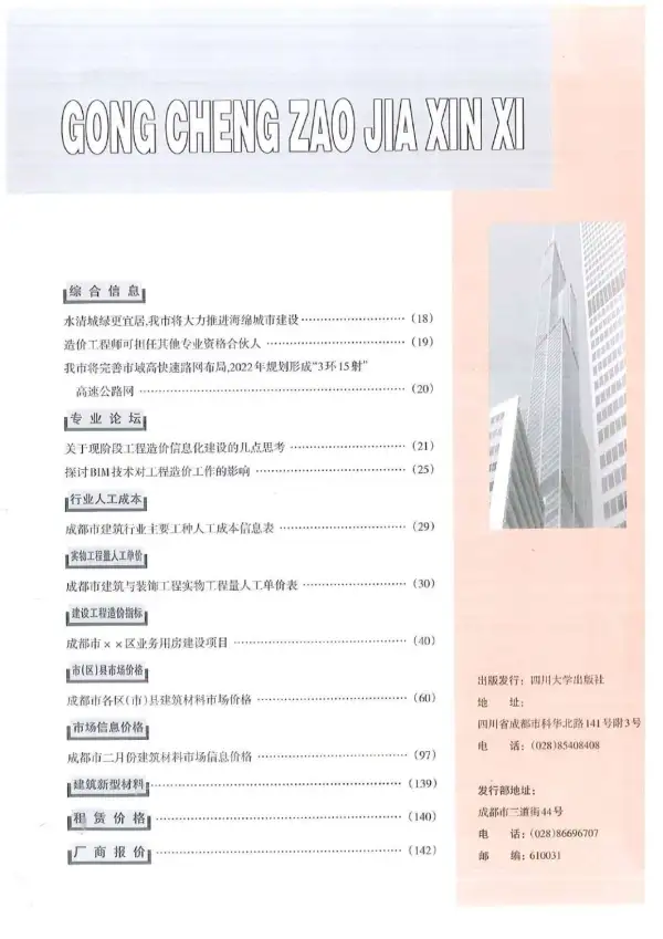 成都市2018年3期信息价PDF扫描件